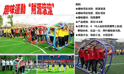 财源滚滚（团队比赛)