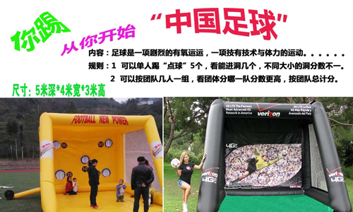 花式足球（4米深3米宽3米高）