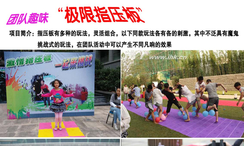 极限指压板（个人或团体挑战）