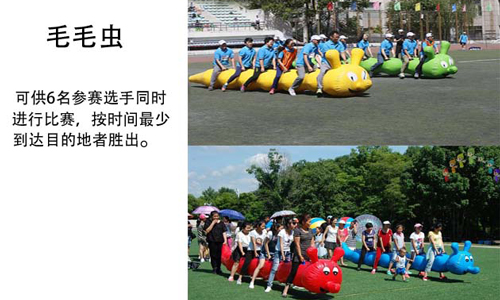 毛毛虫比赛（6人1组）